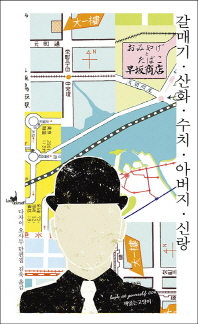 갈매기/산화/수치/아버지/신랑 (루캣유어셀프 004)